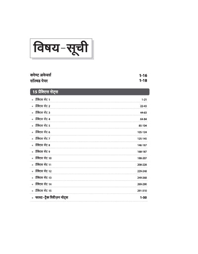 BSSC 2nd Inter Level Combined Competitive Prelims Exam 2025 | Practice Workbook | Fast Track Revision Notes, Solved Paper, OMR Sheet & Current Affairs
