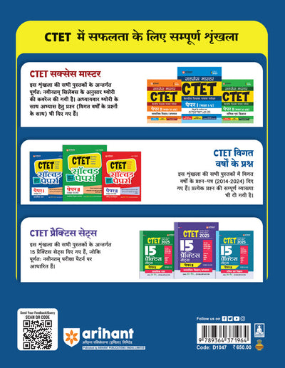 CTET 2025 Class I-V (Primary Level) - (Paper - 1) | Solved Papers 2024-2014| Hindi Medium