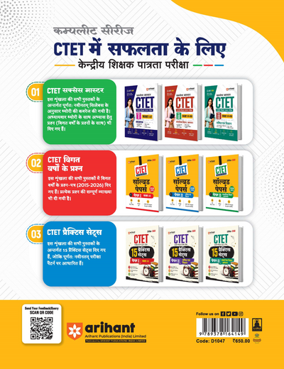 CTET 35 Solved Papers (2026–2014) Paper 1 (Class 1–5) | Detailed Solutions & Authenticated Official Answer Keys | Latest Edition for CTET Preparation | Hindi Medium