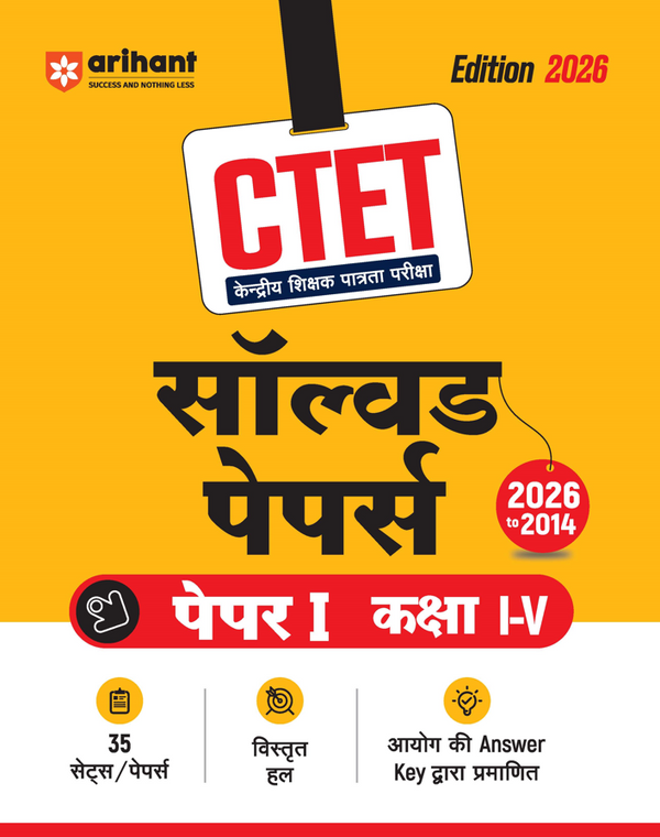 CTET 35 Solved Papers (2026–2014) Paper 1 (Class 1–5) | Detailed Solutions & Authenticated Official Answer Keys | Latest Edition for CTET Preparation | Hindi Medium