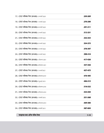 CTET 2025 Math & ScienceClass VI-VII (Junior Level) - (Paper - 2)| Solved Papers 2024-2015 | Hindi Medium