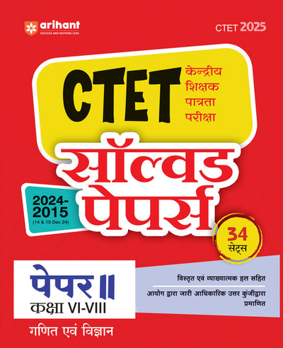 CTET 2025 Math & ScienceClass I-V (Primary Level) - (Paper - 2)| Solved Papers 2024-2015 | Hindi Medium