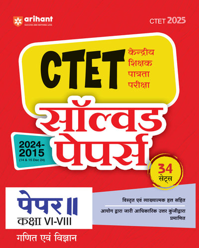 CTET 2025 Math & ScienceClass VI-VII (Junior Level) - (Paper - 2)| Solved Papers 2024-2015 | Hindi Medium