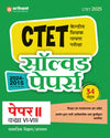 CTET 2025 Social Science & Studies Class VI-VIII (Junior Level) - (Paper - 2) | Solved Papers 2024-2015 | Hindi Medium