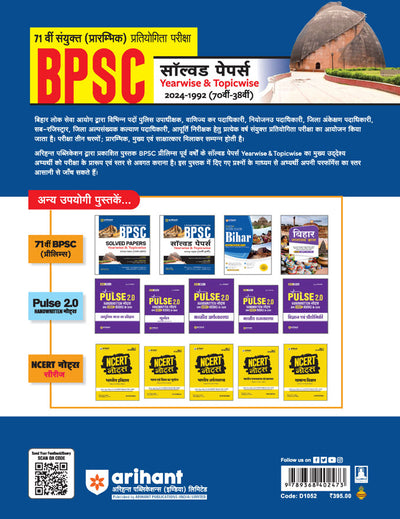 71st BPSC 2025 Prelims Exam | Yearwise - Topicwise Solved Paper (2024 -1992) | Hindi Medium