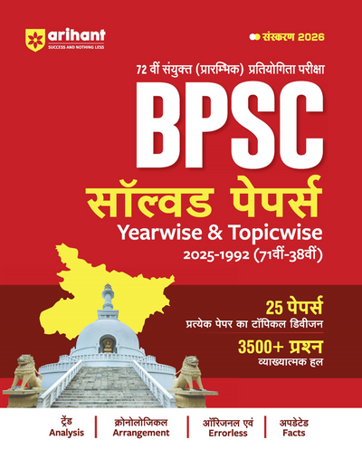 72nd BPSC Combined (Pre) Exam | Yearwise & Topicwise Solved Papers 2025–1992 (71st–38th) | 25 Papers, 3500+ Questions with Authentic Explanations | Trend Analysis & Updated Facts | Edition 2026 | Hindi Medium