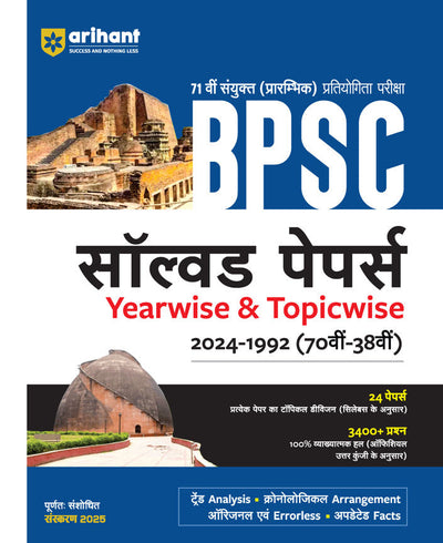 70th BPSC 2025 Prelims Exam | Yearwise - Topicwise Solved Paper (2024 -1992) | Hindi Medium