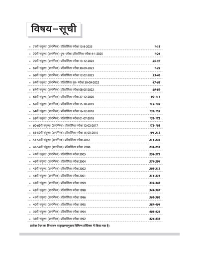 72nd BPSC Combined (Pre) Exam | Yearwise & Topicwise Solved Papers 2025–1992 (71st–38th) | 25 Papers, 3500+ Questions with Authentic Explanations | Trend Analysis & Updated Facts | Edition 2026 | Hindi Medium