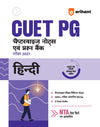 CUET PG Hindi Exam 2027 | Chapterwise Notes & Question Bank | 1500+ Exam Pattern MCQs | 2 Final Drills (Practice Papers) | 2026 Solved Paper | Based on Latest NTA Test Pattern