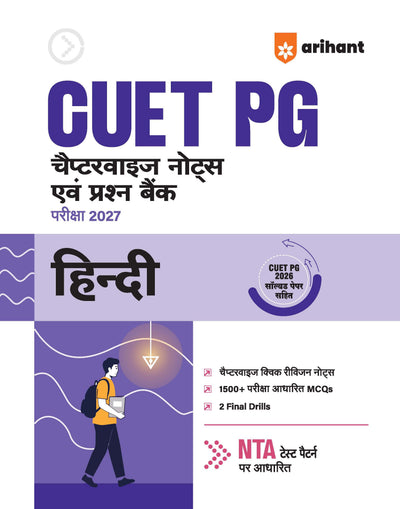 CUET PG Hindi Exam 2027 | Chapterwise Notes & Question Bank | 1500+ Exam Pattern MCQs | 2 Final Drills (Practice Papers) | 2026 Solved Paper | Based on Latest NTA Test Pattern