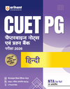 CUET PG 2026 Hindi | Chapterwise Notes & Question Bank | Based on NTA Pattern | 1500+ Exam Pattern MCQs, | Quick Revision Notes | 5 Final Drills | Solved Paper 2025