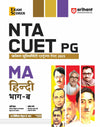 Exam Scorer NTA CUET PG MA Hindi Bhaag - B