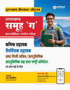Combo of Uttrakhand Group 'C' (Intermediate & Graduate) Level Exam | Study Guide & Solved Papers |  Hindi Medium