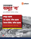 Uttarakhand Samuh G (Group C) Intermediate Level Exam | Computer Assistant, Pravar Sahayak, Senior Assistant, Registration Clerk & Junior Assistant | Complete Study Guide as per Latest UKSSSC Syllabus