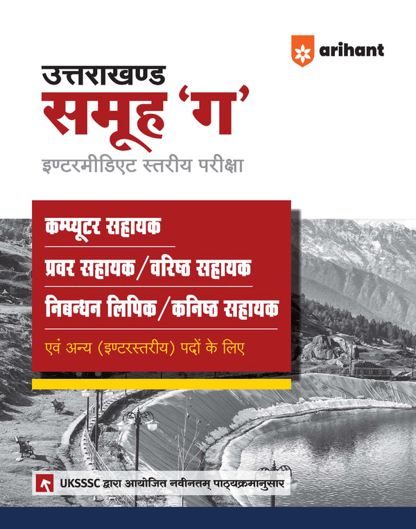Uttarakhand Samuh G (Group C) Intermediate Level Exam | Computer Assistant, Pravar Sahayak, Senior Assistant, Registration Clerk & Junior Assistant | Complete Study Guide as per Latest UKSSSC Syllabus