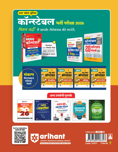 Sankalp UP Constable Mathematics (Ganit)Exam 2025 | Chapterwise Solved Papers | Hindi Medium