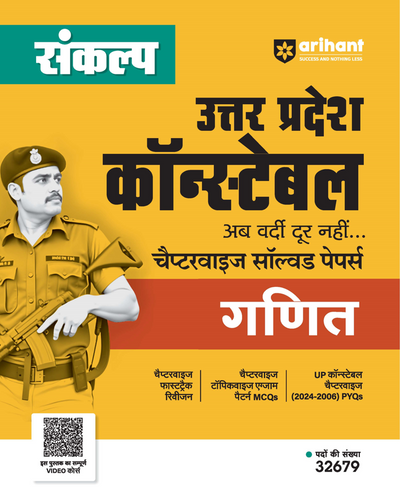 Sankalp UP Constable Exam 2025 | Mathematics (Ganit) | Chapterwise Solved Papers with Practice MCQs | Authentic & Detailed Solutions | Video Lecture Support | Hindi Medium