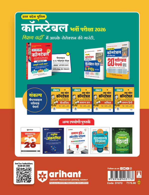 Sankalp UP Constable Reasoning Exam 2025| Chapterwise Solved Papers | Hindi Medium