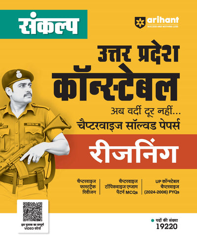 Combo of Sankalp UP Constable Chapterwise Solved Papers | General Hindi, Reasoning, General Knowledge &Mathematics | with Free General Knowledge 2026 | Hindi Medium