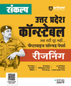 Sankalp UP Constable Exam 2025 | Reasoning (Tarkshakti) | Chapterwise Solved Papers with Practice MCQs | Authentic & Detailed Solutions | Video Lecture Support | Hindi Medium