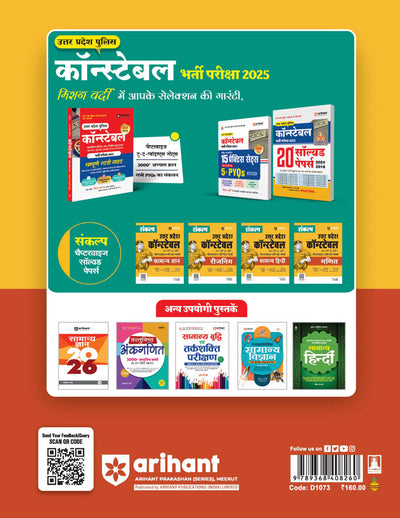 Sankalp UP Constable General Knowledge Exam 2025 | Chapterwise Solved Papers | Hindi Medium