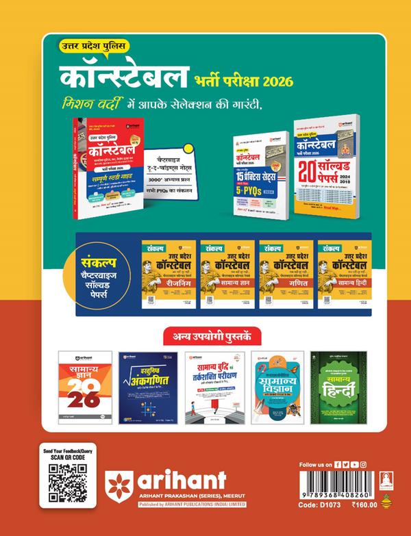 Sankalp UP Constable General Knowledge Exam 2025 | Chapterwise Solved Papers | Hindi Medium