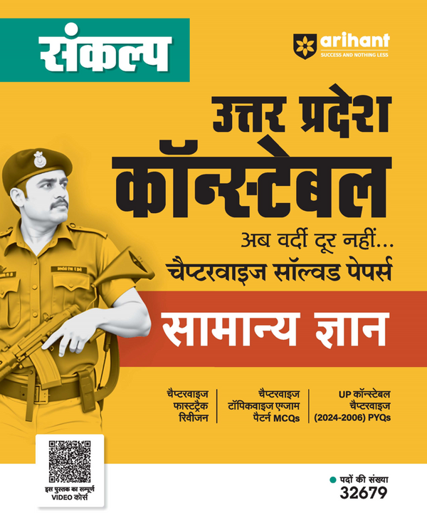 Sankalp UP Constable Exam 2025 | General Knowledge (Samanya Gyan) | Chapterwise Solved Papers with Practice MCQs | Authentic & Detailed Solutions | Video Lecture Support | Hindi Medium