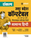 Combo of Sankalp UP Constable Chapterwise Solved Papers | General Hindi, Reasoning, General Knowledge &  Mathematics | with Free General Knowledge 2026 | Hindi Medium