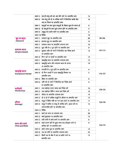 UP Police Sub-Inspector (SI) Exam 2025 | Chapterwise Solved Paper Sankhyatmak Abhiyogita (Quantitative Aptitude) | Revision Note | 100% Solutions