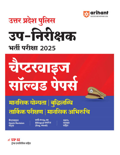 Combo of Up Police Sub-Inspector Exam 2025 | Sankhyatmak abhiyogita, Manisik yogita/Buddhilabdhi, Samanya Hindi & Mul vidhi/Sanividhan/Samanya Gyan | WIth free General Knowlegdge