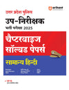 Combo of Up Police Sub-Inspector Exam 2025 | Study Guide, Chapterwise Solved Papers, Solved Papers & Practice Sets | WIth free Mulvidhi & Sanvidhan