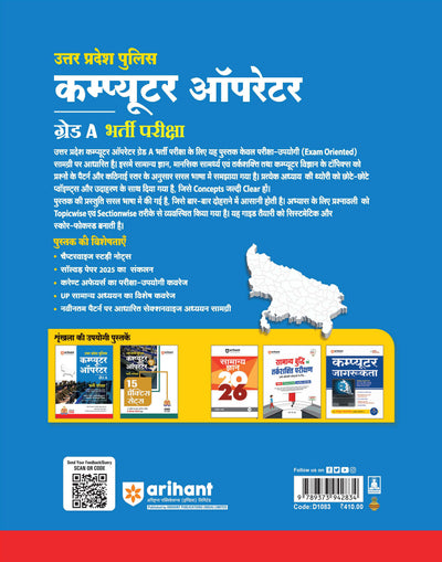 UP Police Computer Operator Grade-A Exam 2026 | Complete Study Guide | Latest Current Affairs with 4 Solved Papers (2013–2025) | General Knowledge, Reasoning, Mental Ability & Computer Science | Hindi Medium