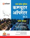 UP Police Computer Operator Grade-A Exam 2026 | Complete Study Guide | Latest Current Affairs with 4 Solved Papers (2013–2025) | General Knowledge, Reasoning, Mental Ability & Computer Science | Hindi Medium
