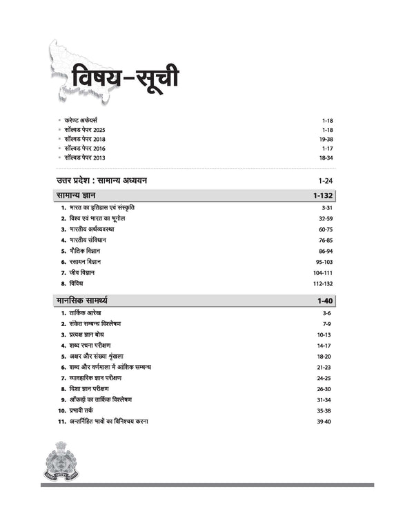 UP Police Computer Operator Grade-A Exam 2026 | Complete Study Guide | Latest Current Affairs with 4 Solved Papers (2013–2025) | General Knowledge, Reasoning, Mental Ability & Computer Science | Hindi Medium