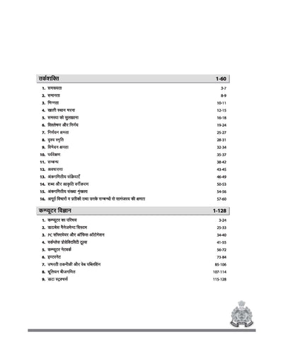 UP Police Computer Operator Grade-A Exam 2026 | Complete Study Guide | Latest Current Affairs with 4 Solved Papers (2013–2025) | General Knowledge, Reasoning, Mental Ability & Computer Science | Hindi Medium
