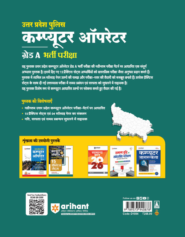 UP Police Computer Operator Grade-A Exam 2026 | 15 Practice Sets with 4 Solved Papers (2013–2025) |  Strictly Based on Latest Syllabus 2026 | Hindi Medium