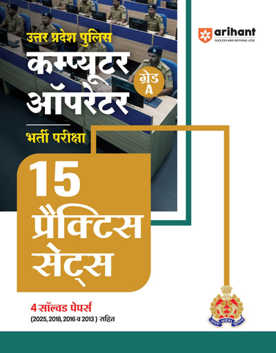 UP Police Computer Operator Grade-A Exam 2026 | 15 Practice Sets with 4 Solved Papers (2013–2025) |Strictly Based on Latest Syllabus 2026 | Hindi Medium
