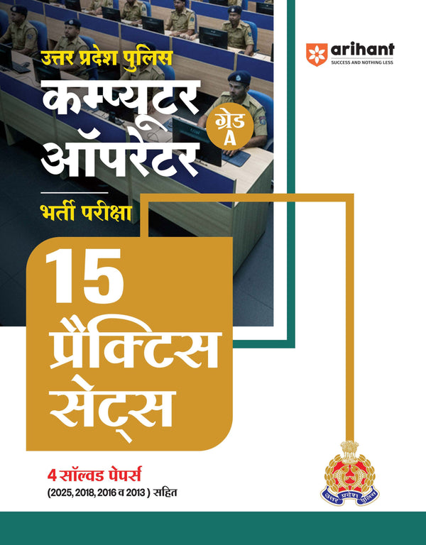 UP Police Computer Operator Grade-A Exam 2026 | 15 Practice Sets with 4 Solved Papers (2013–2025) |  Strictly Based on Latest Syllabus 2026 | Hindi Medium