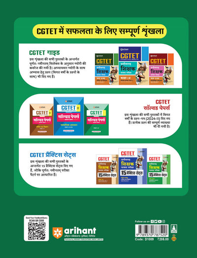 CGTET Class I-V Solved Papers 2024-2011 | With Child Development & PedagogyStudy Notes | Hindi Medium