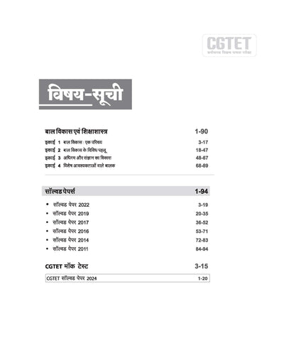 CGTET Class I-V Solved Papers 2024-2011 | With Child Development & PedagogyStudy Notes | Hindi Medium