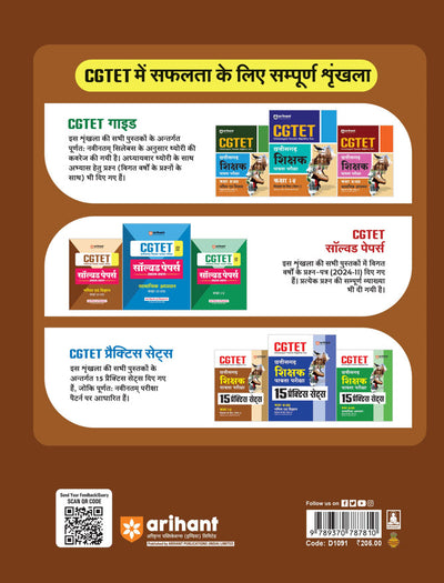 CGTET Math & Science Class VI-VIII Solved Papers 2024-2011 | With Child Development & Pedagogy Study Notes | Hindi Medium