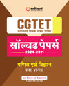 CGTET Math & Science Class VI-VIII  Solved Papers 2024-2011 | With Child Development & Pedagogy Study Notes | Hindi Medium