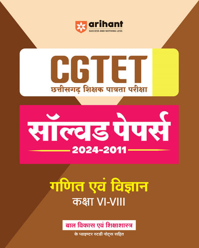 CGTET Math & Science Class VI-VIIISolved Papers 2024-2011 | With Child Development & Pedagogy Study Notes | Hindi Medium