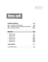 CGTET Math & Science Class VI-VIII Solved Papers 2024-2011 | With Child Development & Pedagogy Study Notes | Hindi Medium