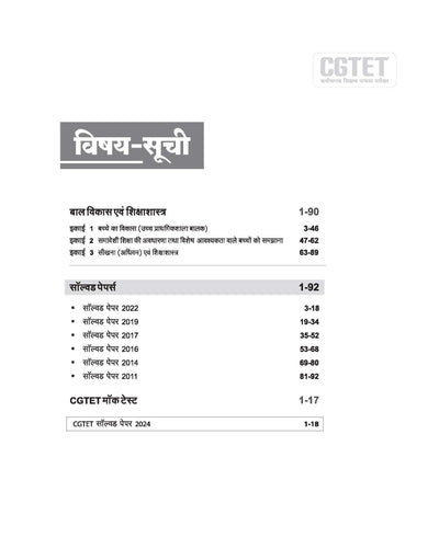 CGTET Math & Science Class VI-VIII Solved Papers 2024-2011 | With Child Development & Pedagogy Study Notes | Hindi Medium