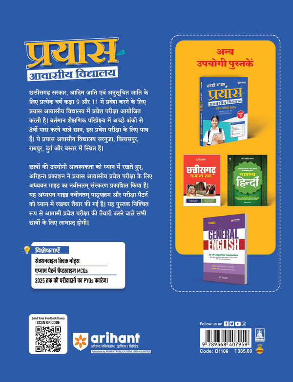 Prayas Residential Schools Class 9 Entrance Exam 2026 | Complete Study Guide with Sectionwise Study Notes & Practice MCQs | with Latest Solved Paper 2025 | Hindi Medium