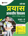 Study Guide Prayas Awasiye Vidhyaliye Pravesh Pariksha 2025 Kaksha 9 me Pravesh Hetu 