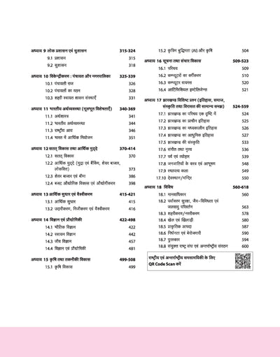 JPSC Prelims 2025-26 Notes General Studies Paper-I | Hindi Medium