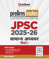 Combo of JPSC Prelims Exam 2025-2026 | General Studies Paper I & General Studies Paper II- Jharkhand Special | Hindi Medium