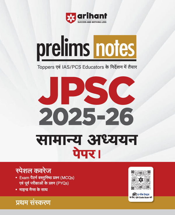 Combo of JPSC Prelims Exam 2025-2026 | General Studies Paper I & General Studies Paper II- Jharkhand Special | Hindi Medium